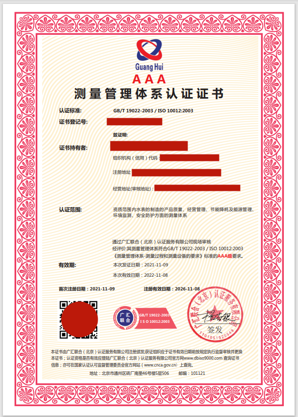 測(cè)量管理體系認(rèn)證