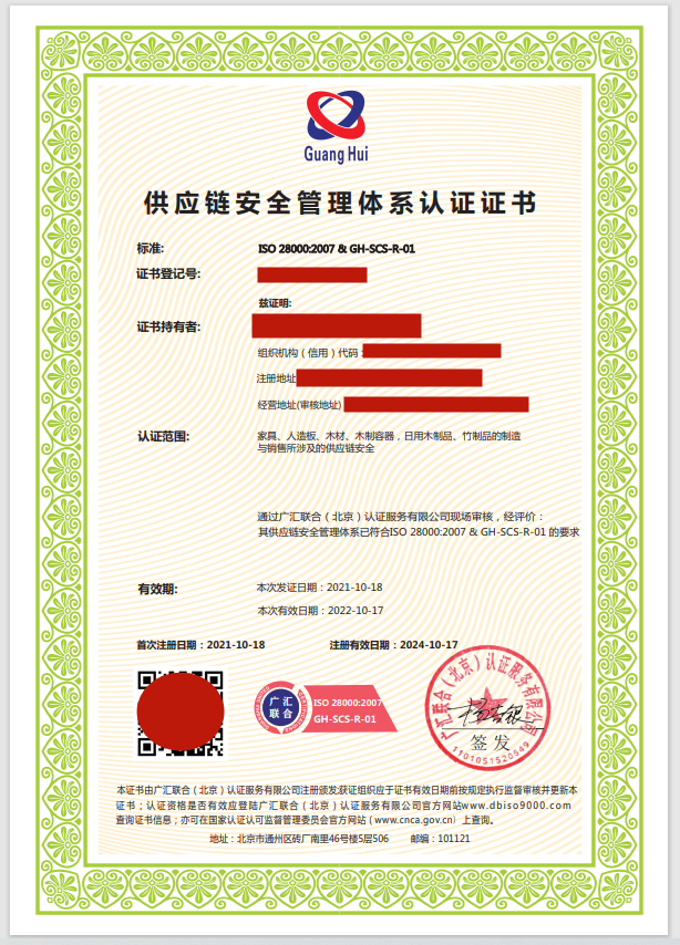 供應(yīng)鏈安全管理體系認(rèn)證證書(shū)