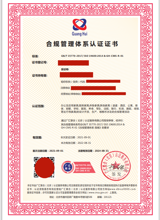 合規(guī)管理體系認(rèn)證證書(shū)
