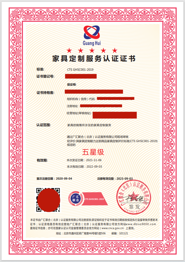 家具定制服務(wù)認(rèn)證
