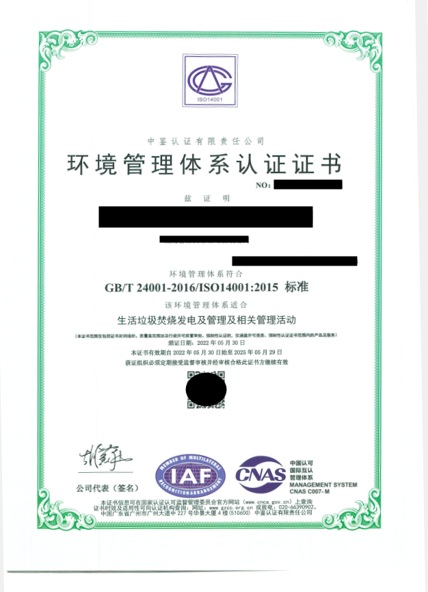 ISO14001環(huán)境管理體系認(rèn)證
