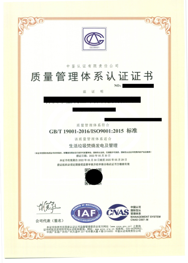 ISO9001質(zhì)量管理體系認(rèn)證
